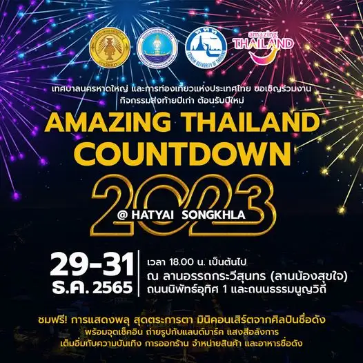 AMAZING THAILAND COUNTDOWN 2023 @ HATYAI SONGKHLA
