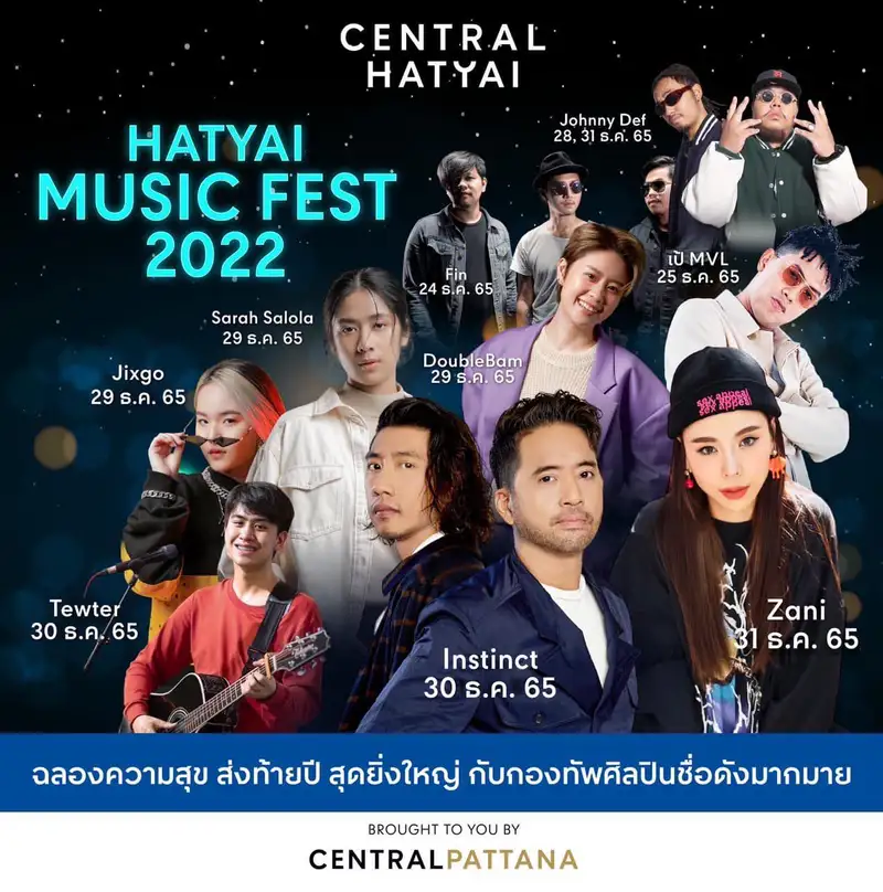​HATYAI MUSIC FEST 2022 ฉลองความสุข ส่งท้ายปี