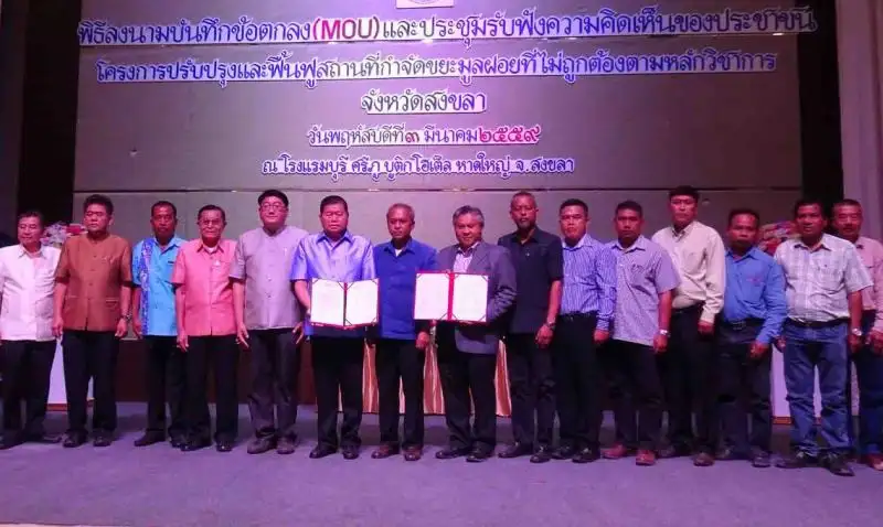 อบจ.สงขลา หนุน 28 อปท.ร่วมโครงการปรับปรุงและฟื้นฟูสถานที่กำจัดขยะมูลฝอยให้ถูกต้อง