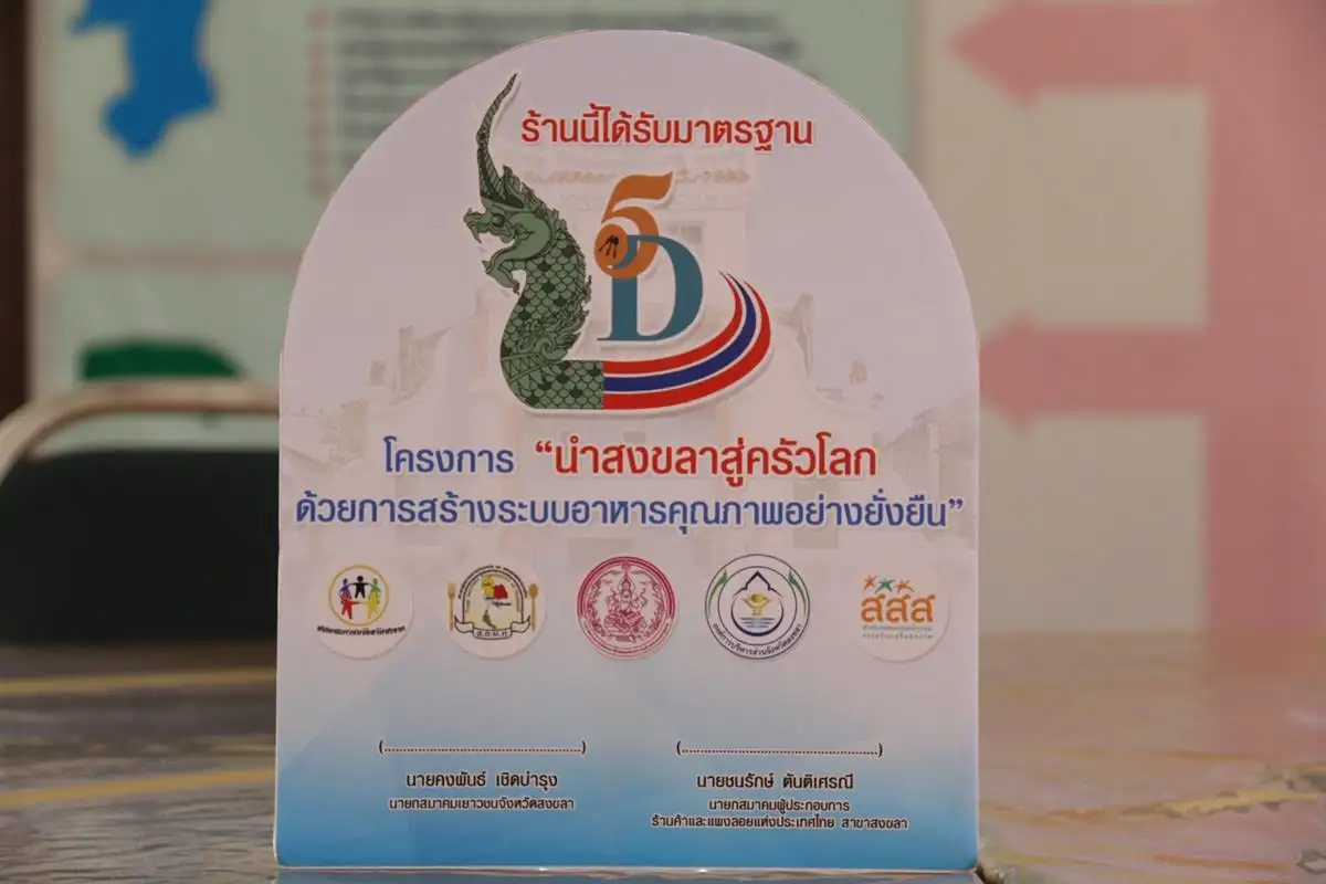 image about ส.เยาวชนสงขลา จัดกิจกรรมนำสงขลาสู่ครัวโลกด้วยอาหารคุณภาพ 5ดี