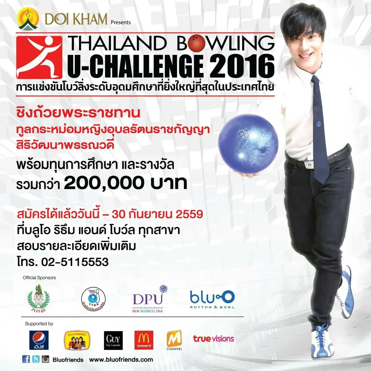 ชวนร่วมแข่งThailand Bowling U-Challenge 2016 การแข่งขันโบว์ลิ่งระดับอุดมศึกษา