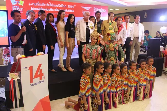 image about เปิดงานที่ระลึกวันไปรษณีย์โลก 2559 (World Post Day)ที่ไดอาน่าหาดใหญ่