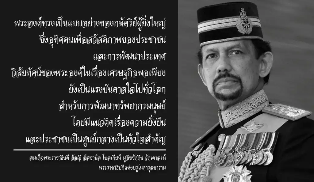 ทั่วโลกร่วมใจ ร้อยคำอาลัยถวายพระบาทสมเด็จพระปรมินทรมหาภูมิพลอดุลยเดช