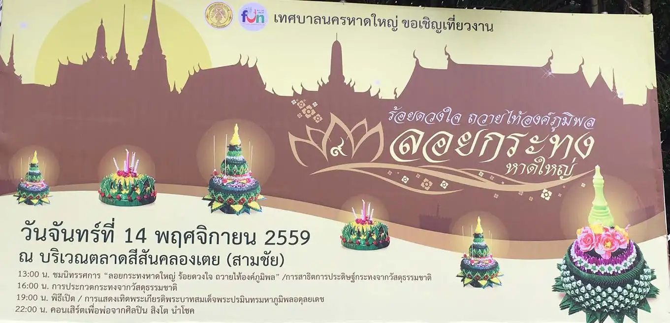 image about นครหาดใหญ่ จัดงานลอยกระทงเน้นการอนุรักษ์ประเพณีอันดีงาม