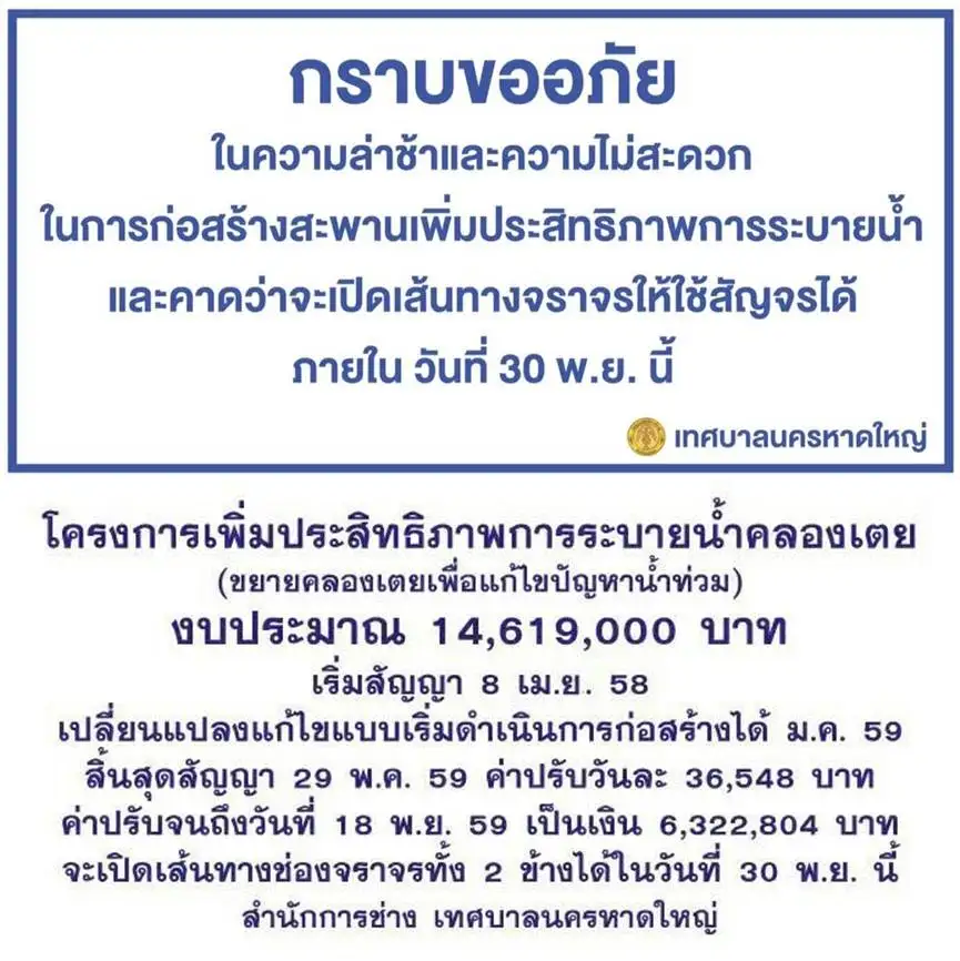 image about ทน.หาดใหญ่ แจงแล้วหลังชาวโซเชียลรุมถามสะพานคลองเตยจะเสร็จเมื่อไหร่