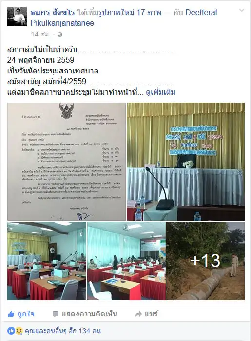 image about แบบนี้ก็ได้เหรอ สภาฯล่ม เหตุเกิดวันประชุมสภาเทศบาลเมืองสิงหนคร