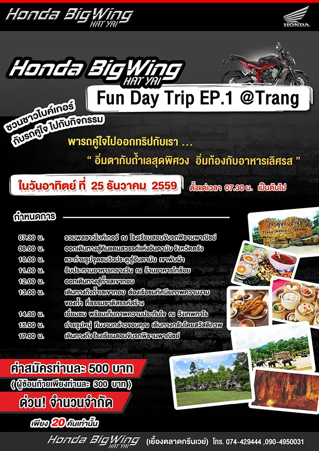 Honda Bigwing Hatyai จัดกิจกรรม Fun Day Trip EP.1 @Trang 25 ธ.ค.59