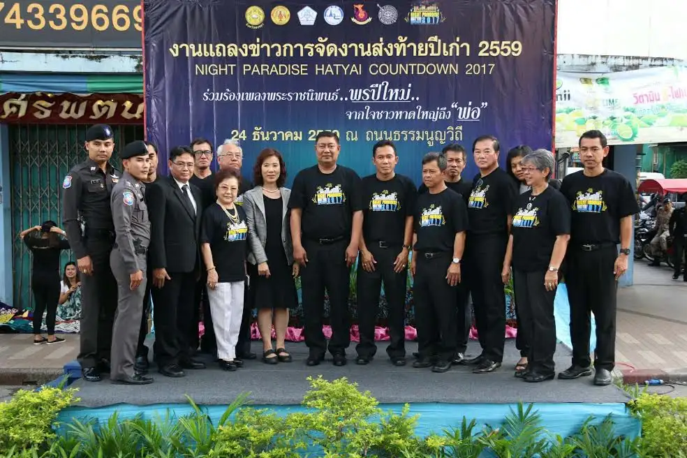 image about ชวนร่วมส่งท้ายปีเก่าด้วยการร้องเพลงพระราชนิพนธ์จากชาวหาดใหญ่ถึง "พ่อ"