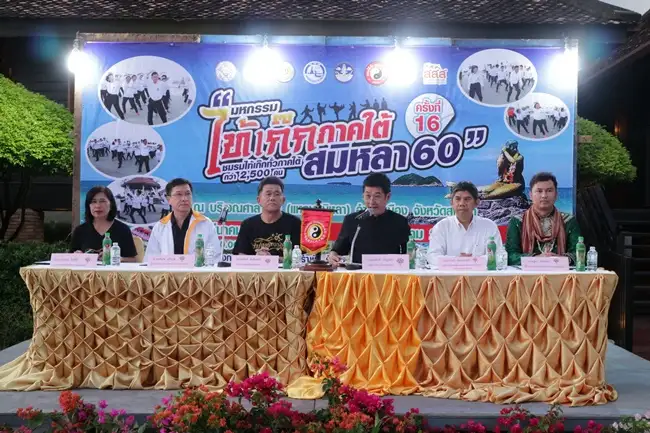 image about ทน.สงขลา เตรียมจัดงาน มหกรรมไท้เก๊กภาคใต้ ครั้งที่ 16 สมิหลา 60