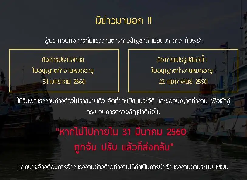 image about ก.แรงงาน ย้ำผู้ประกอบการประมง-แปรรูป ต้องขึ้นทะเบียนแรงงานภายใน 31 มี.ค.นี้