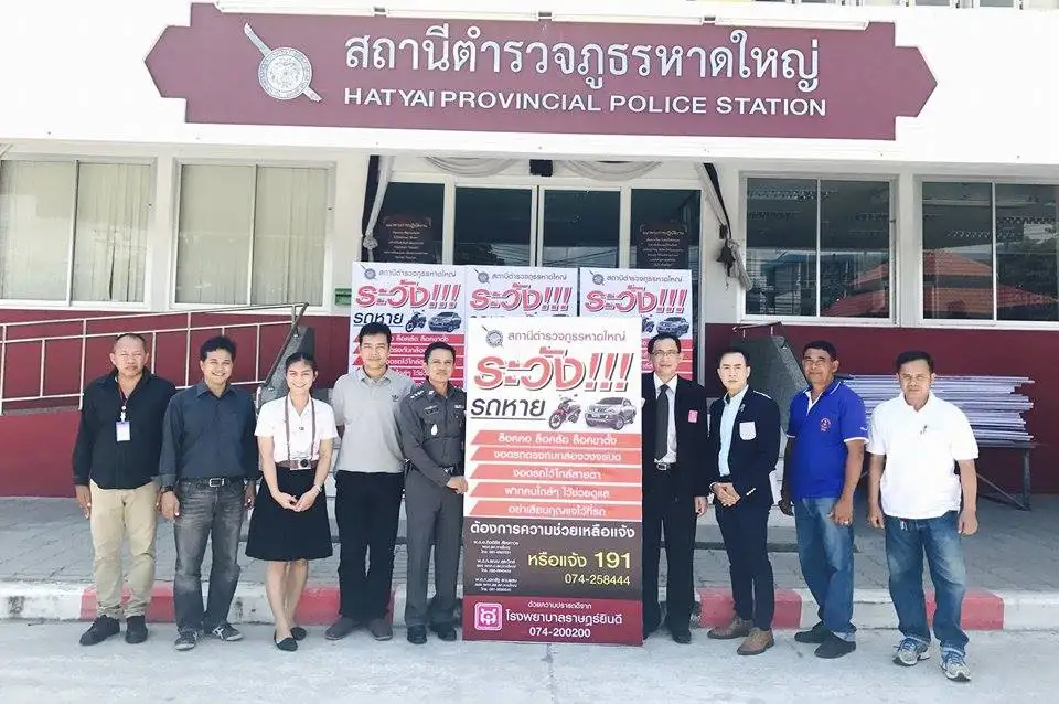 รพ.ราษฎร์ยินดีมอบป้ายประชาสัมพันธ์ รถหาย ให้กับสถานีตำรวจภูธรหาดใหญ่