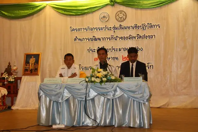 image about ส.กีฬาสงขลา จัดประชุมสัมมนาเชิงปฎิบัติการด้านการพัฒนาการกีฬาของจังหวัดสงขลา