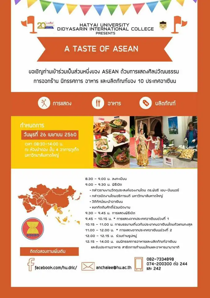 วิทยาลัยนานาชาติดิษยะศริน เตรียมจัดงาน A Taste of ASEAN 26 เม.ย.60
