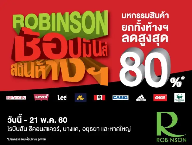 โรบินสัน.jpg