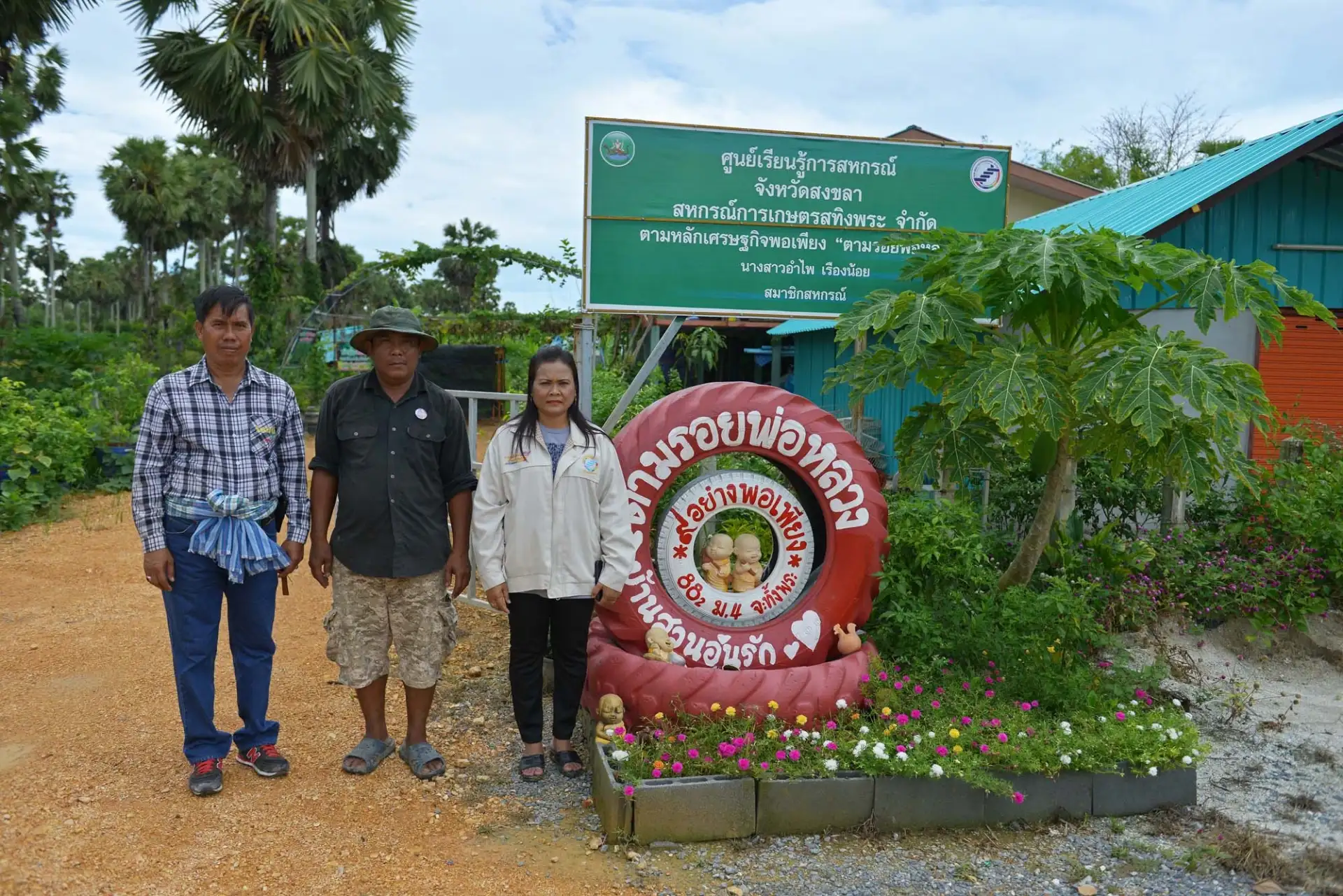 image about สกก.สทิงพระ ตั้งศูนย์การเรียนรู้เศรษฐกิจพอเพียง ตามรอยพ่อหลวง 5 แห่ง