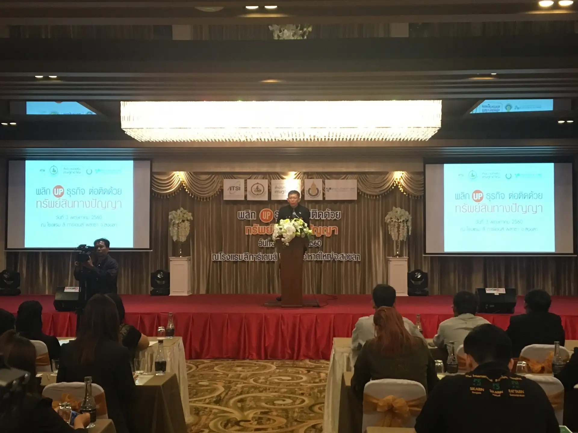 image about หลายหน่วยงานจัดสัมมนา พลิก Up ธุรกิจ ต่อติดด้วยทรัพย์สินทางปัญญา