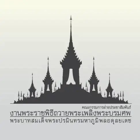 เปิดตัวเว็บไซต์ kingrama9.net รวบรวมข้อมูลความรู้ที่เกี่ยวข้องกับงานพระราชพิธี
