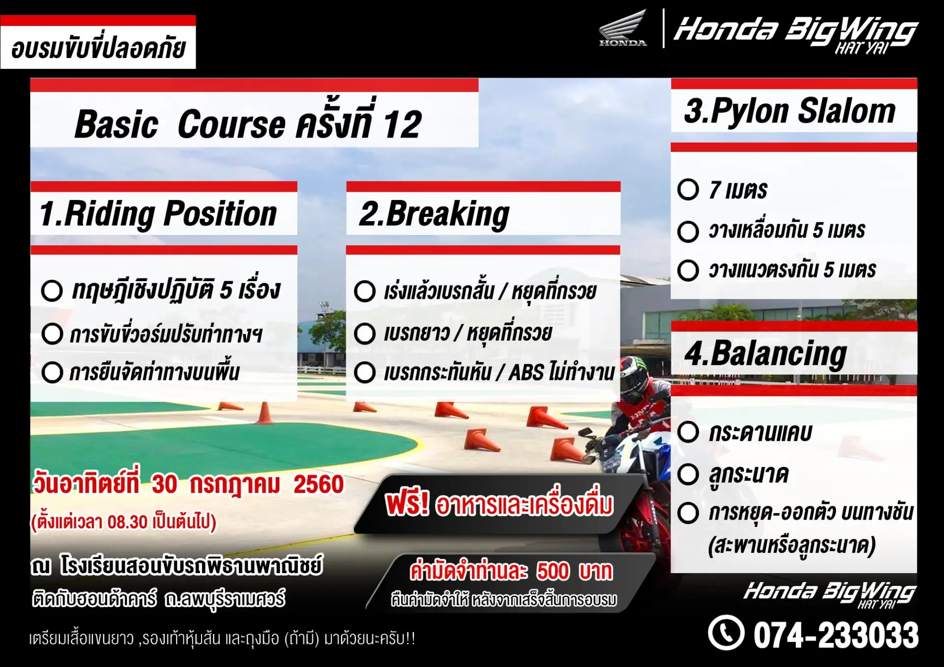 image about Hondabigwinghatyai เปิดรับสมัคร Basic Course ครั้งที่ 12