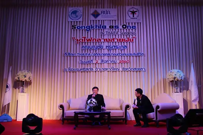 image about THAIFA จัดสัมมนาวิชาการ จุดไฟกลางสายฝน เพิ่มความรู้ตัวแทนฯ