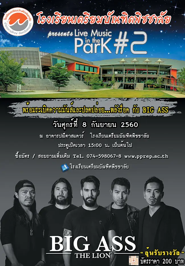 image about เตรียมบัณฑิตพิชชาลัย ชวนชมคอนเสิร์ต Bigass ในงาน Livemusicinthepark#2