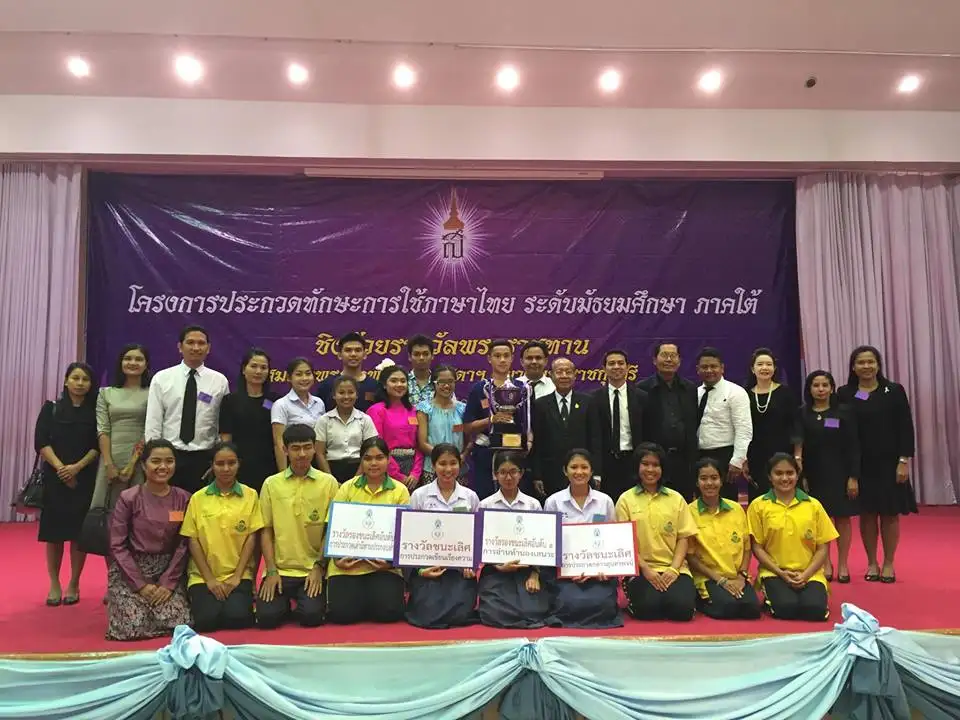 รร.พัทลุง เจ๋ง คว้าชัยในการประกวดทักษะการใช้ภาษาไทย ระดับมัธยมศึกษาภาคใต้ ครั้งที่ 10