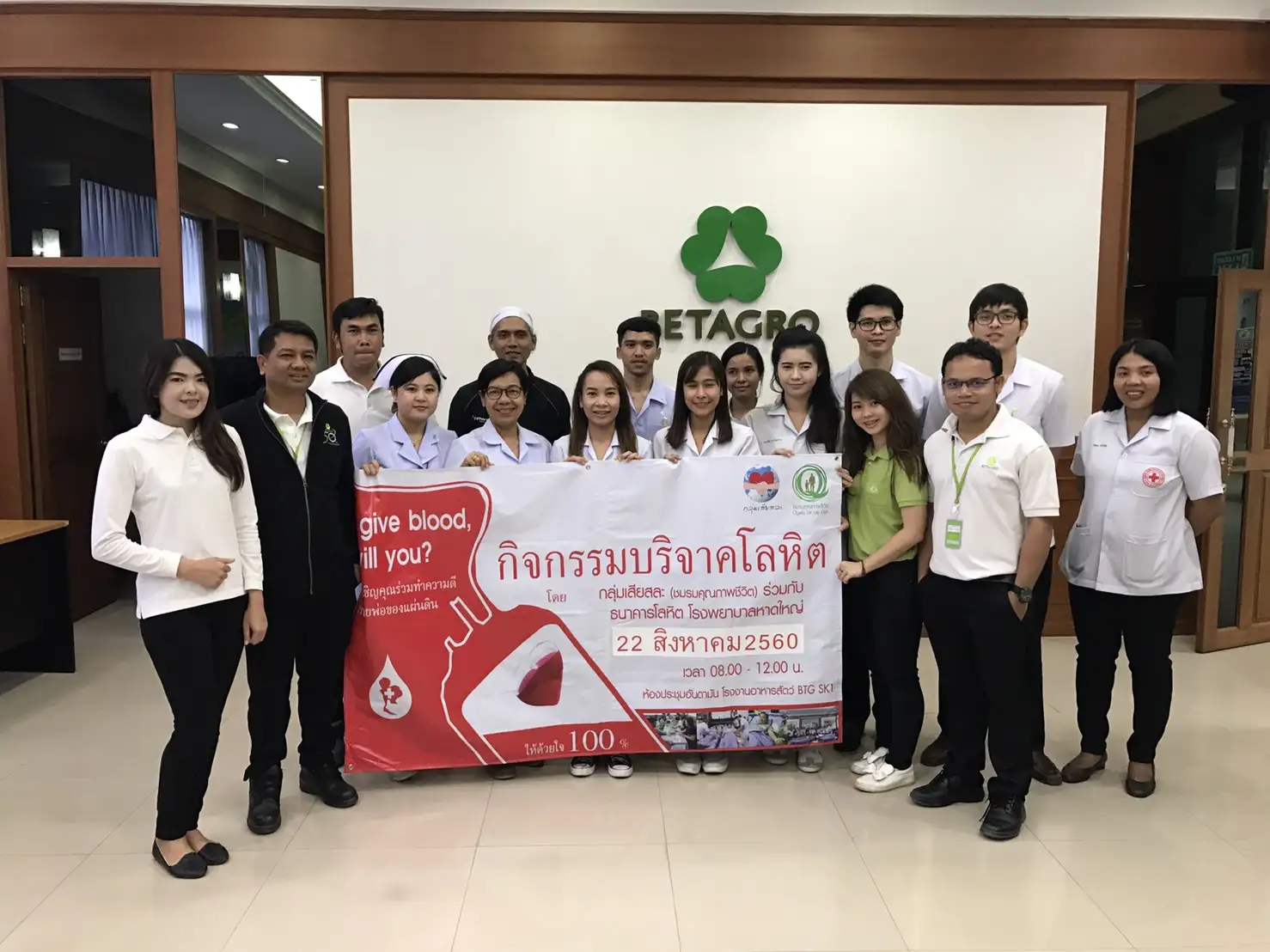 image about บริษัท เบทาโกร จำกัด (มหาชน) โรงงานอาหารสัตว์ จัดกิจกรรมบริจาคโลหิต
