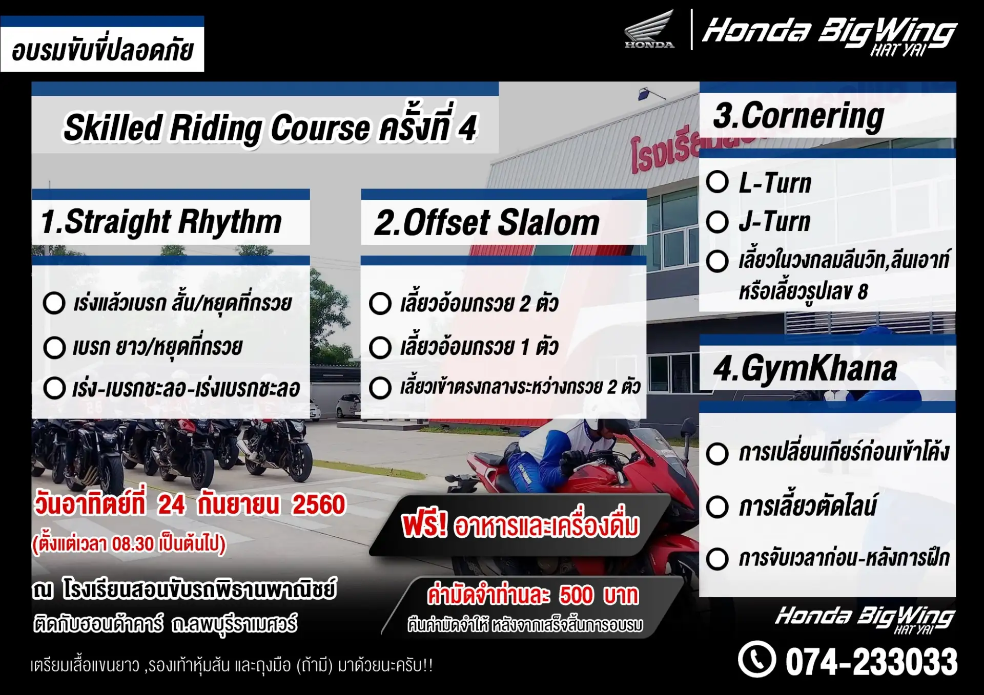 Honda Bigwing Hatyai เตรียมจัดกิจกรรมอบรมการขับขี่ Skill Riding Course