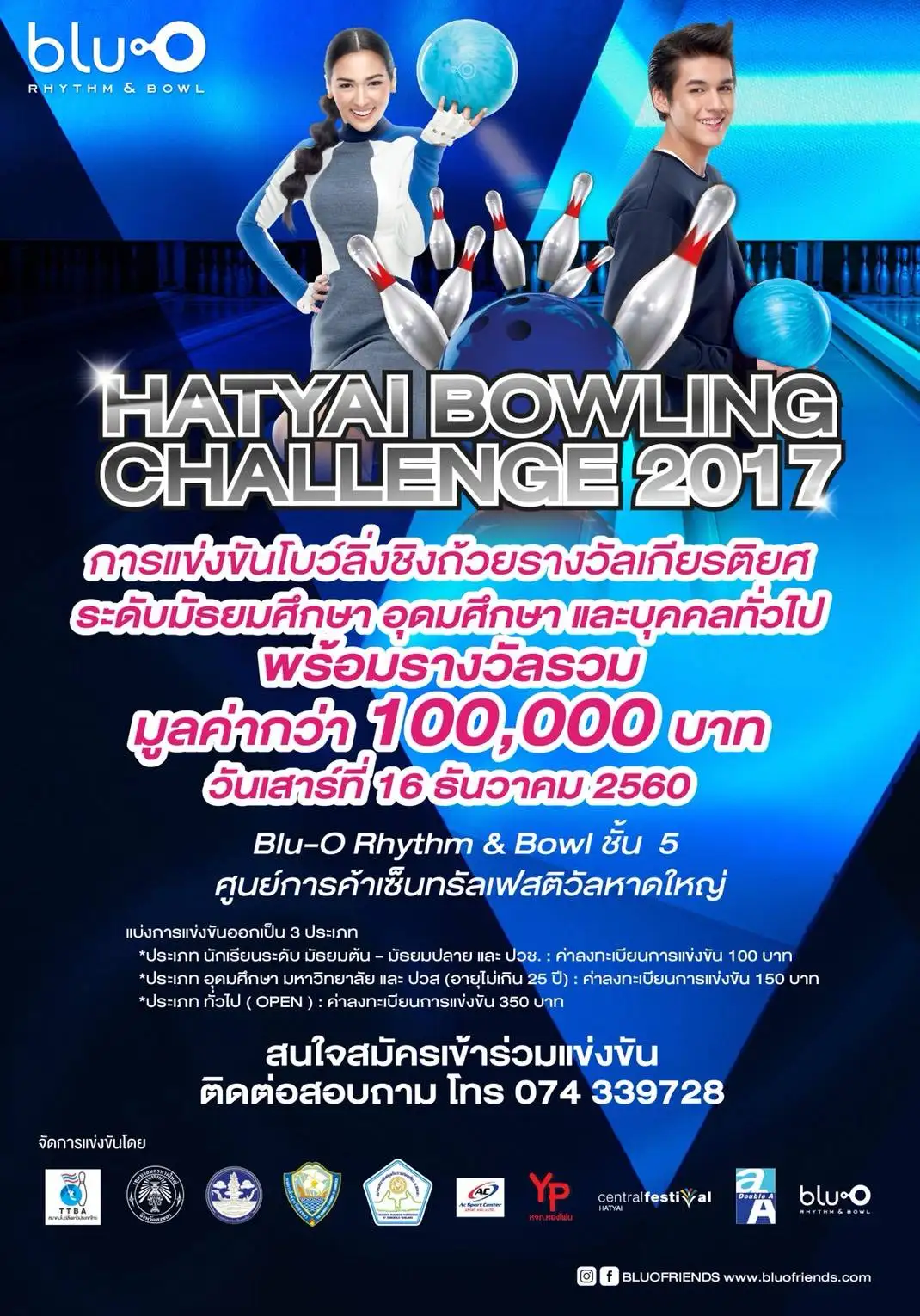 ชวนแข่งและร่วมชม Hatyai bowling challenge 2017 ชิงเงินรางวัลรวมกว่าหนึ่งแสนบาท