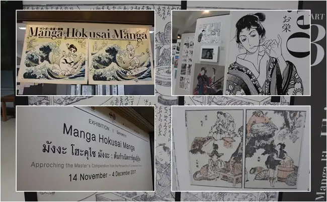 ชมฟรี นิทรรศการ มังงะ โฮะคุไซ มังงะ ต้นกำเนิดการ์ตูนญี่ปุ่น ที่หาดใหญ่