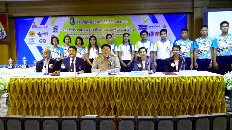 image about มัธยมสิริวัณวรี 2 สงขลา แถลงข่าวเตรียมจัดกิจกรรม เดิน-วิ่ง มินิมาราธอน ฟันรัน ครั้งที่ 1