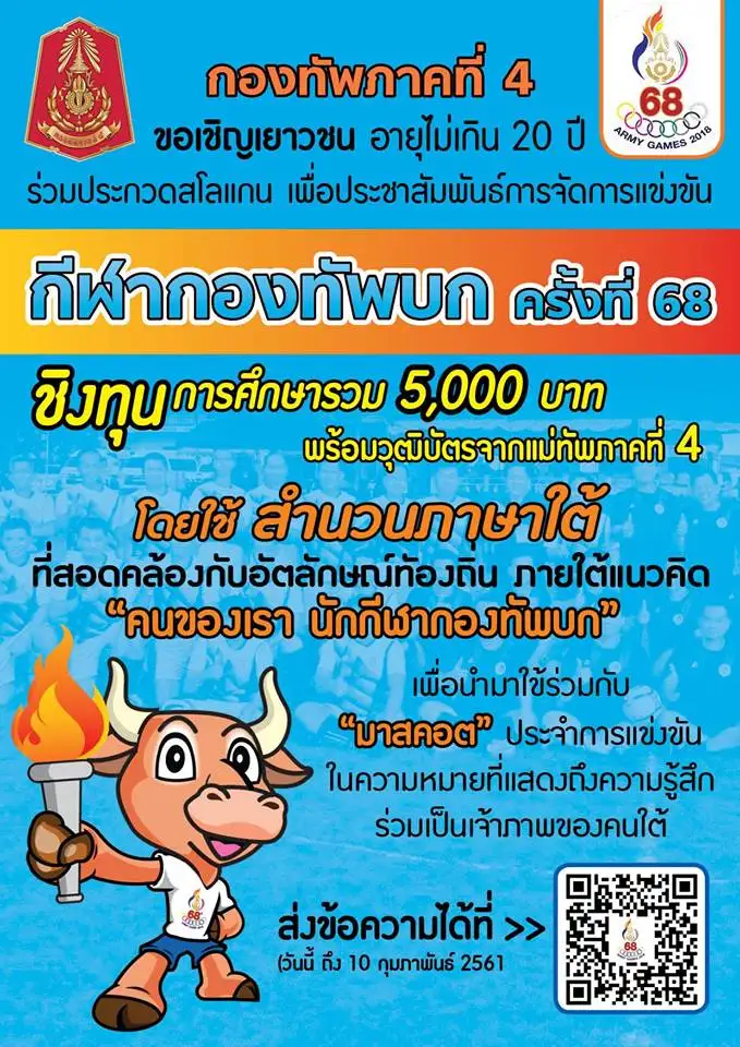 image about ขอเชิญร่วมประกวดสโลแกนการแข่งขันกีฬากองทัพบก ครั้งที่ 68