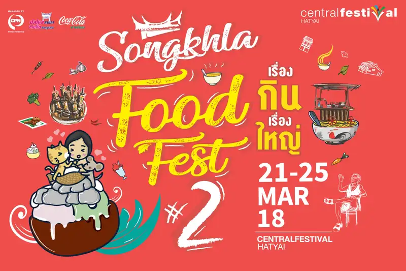 กลับมาอีกครั้ง Songkhla Food Fest เรื่องกินเรื่องใหญ่ ครั้งที่ 2