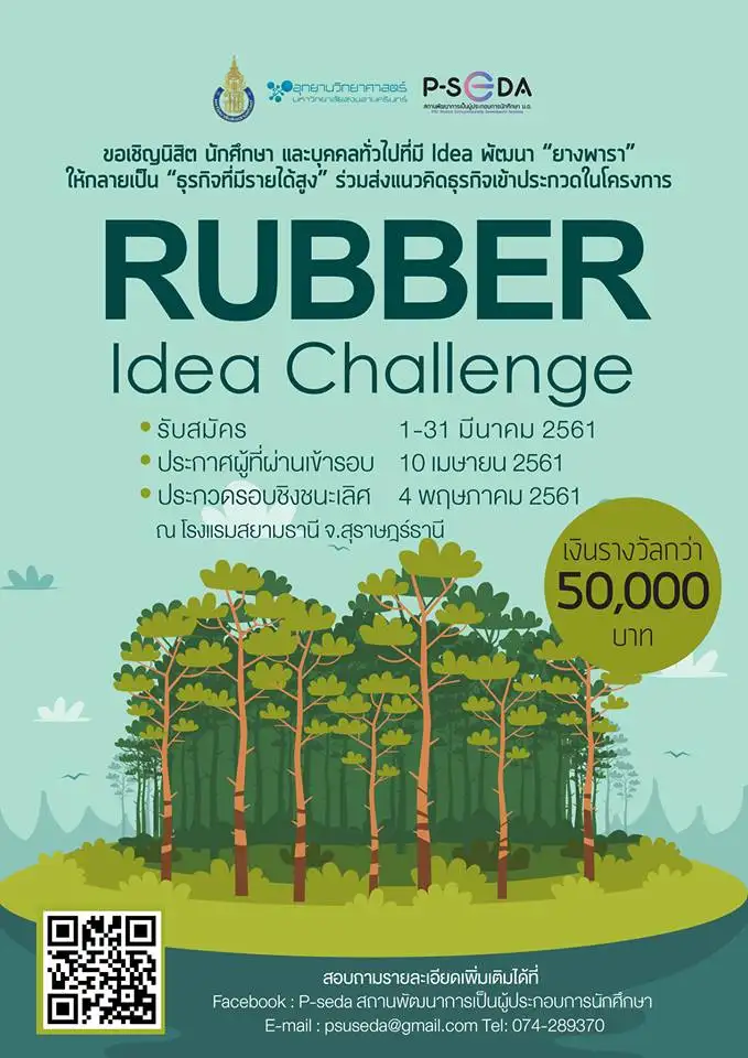 image about เชิญร่วมประกวด Rubber Idea Challenge ชิงเงินรางวัลกว่า 50,000 บาท