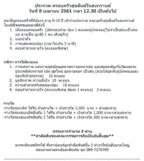 โรบินสันหาดใหญ่ ชวนร่วมประกวด ครอบครัวสุขสันต์วันสงกรานต์ 8 เม.ย.61