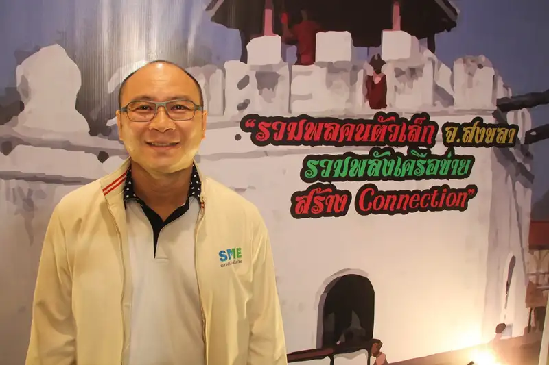 image about สมาพันธ์SMEsสงขลา จัดงานรวมพลคนตัวเล็ก รวมพลังเครือข่าย สร้าง Connection