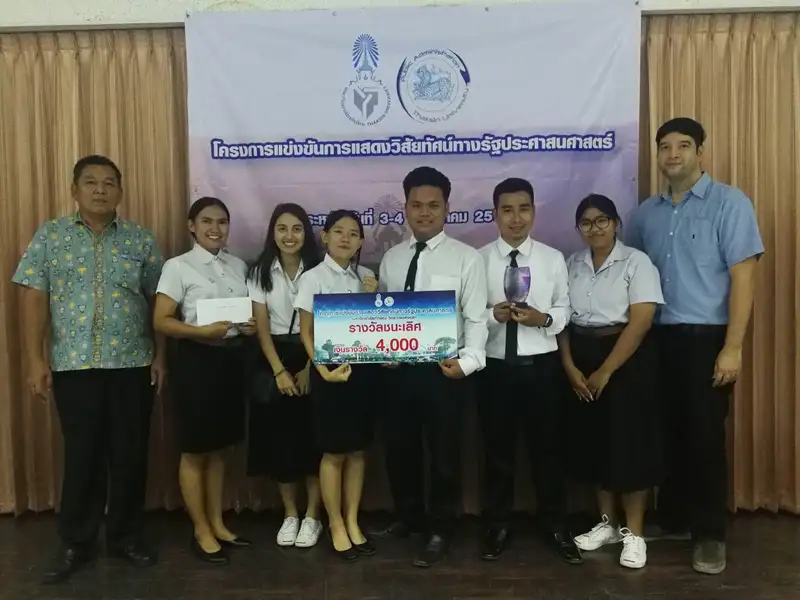 image about รป.บ. ม.อ.ตรัง คว้าชนะเลิศ เวทีแสดงวิสัยทัศน์ทางรัฐประศาสนศาสตร์ ม.ทักษิณ