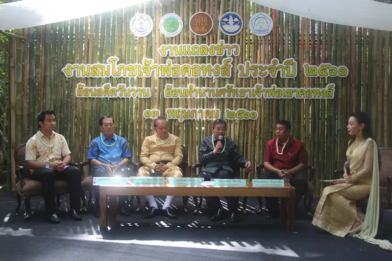 image about เมืองคอหงส์ พร้อมจัดงานสมโภชเจ้าพ่อคอหงส์ ครั้งที่4 ปีนี้เน้นอนุรักษ์วัฒนธรรมไทย