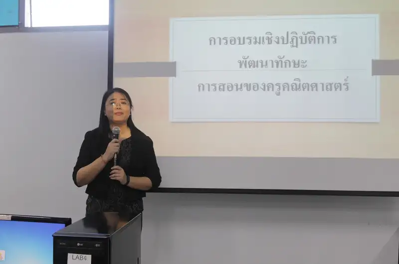 image about ม.อ.ตรัง จัดโครงการพัฒนาทักษะการสอนของครูคณิตศาสตร์ ในระดับประถมศึกษาและมัธยมต้น