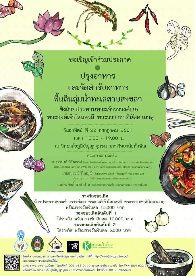 image about ชวนร่วมประกวดปรุงอาหารและจัดสำรับอาหารพื้นถิ่นลุ่มน้ำทะเลสาบสงขลา