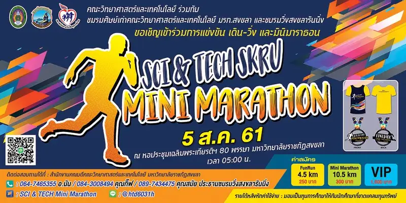 image about มรภ.สงขลา จัดแข่งขัน Sci & Tech มินิมาราธอน ครั้งที่ 1รายได้ช่วย นศ. เรียนดีแต่ขาดแคลนทุนทรัพย์