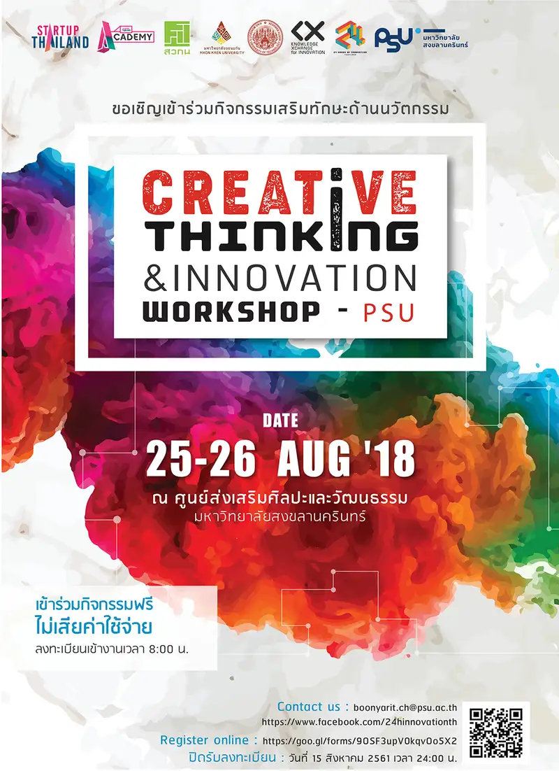 image about ชวนนิสิต ป.ตรี ร่วมแข่งขัน 24 hours of innovation ระดับภูมิภาค ภาคใต้