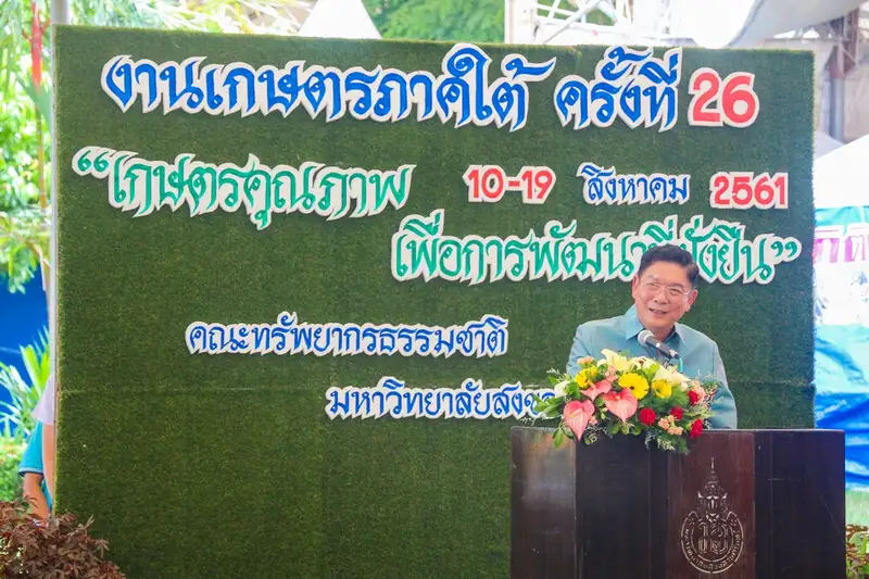 image about เปิดงานเกษตรภาคใต้ ครั้งที่ 26 เวทีใหญ่ด้านการตลาดสินค้าเกษตร