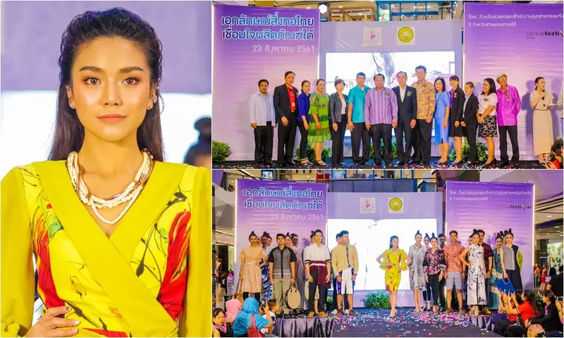image about ปิดโครงการเอกลักษณ์สิ่งทอไทย เชื่อมใจผลิตภัณฑ์ใต้ พร้อมโชว์แฟชั่นเครื่องแต่งกายภาคใต้