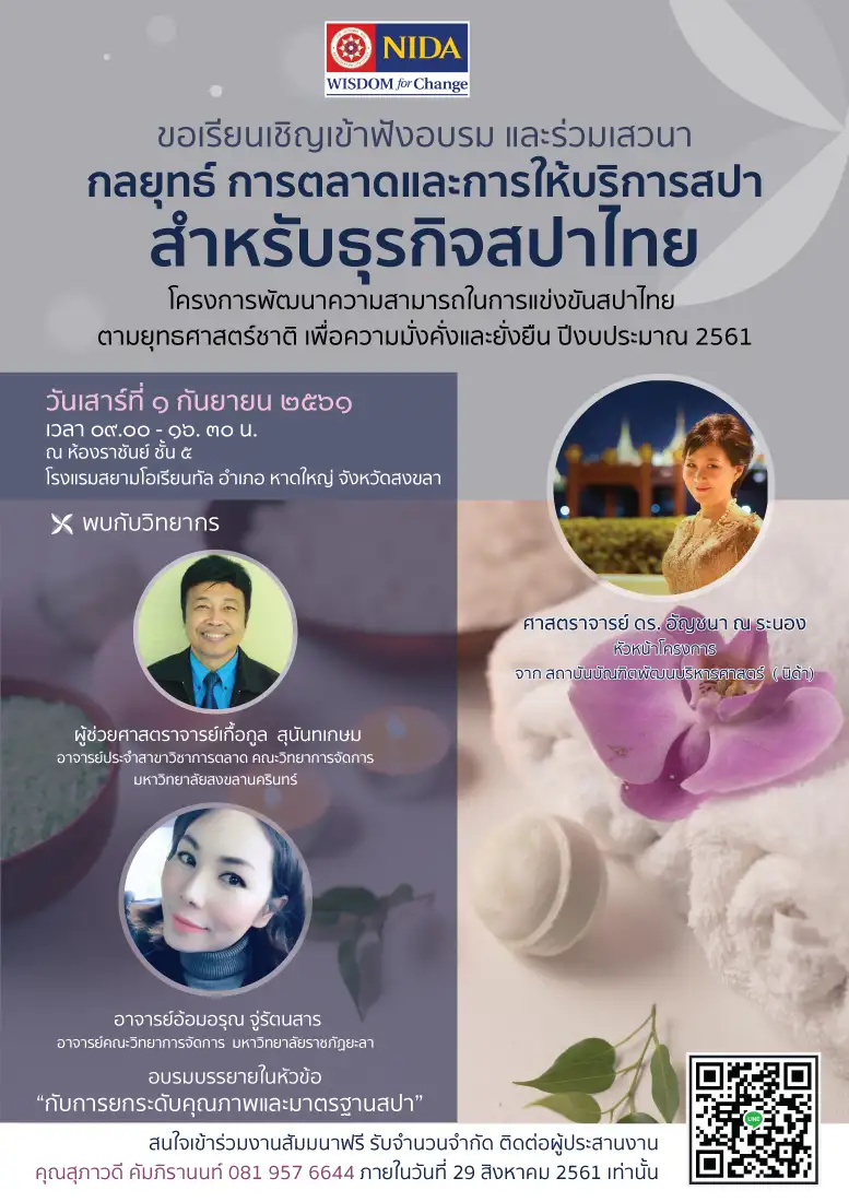 image about ขอเชิญร่วมรับฟังอบรมและร่วมเสวนา กลยุทธ์การตลาดและการให้บริการสปาไทย