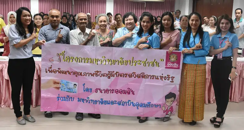 image about มรภ.สงขลา จับมือ ธ.ออมสิน  ทำโครงการมหา’ลัยประชาชน คัด 10 หลักสูตรฝึกอาชีพผู้ถือบัตรสวัสดิการแห่งรัฐ