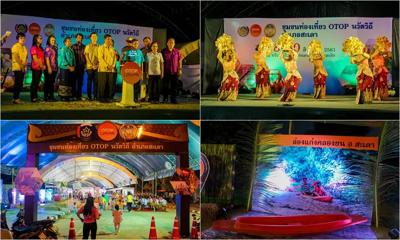 image about สะเดาเปิดงานชุมชนท่องเที่ยว OTOP นวัตวิถี นำเสนอไฮไลน์  พุทธอุทยานเขาเล่ ฯลฯ