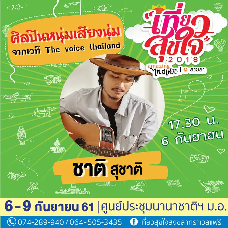 3ชาติ สุชาติ.png
