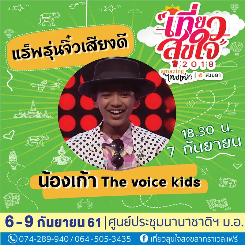 5น้องเก้า The Voice.png