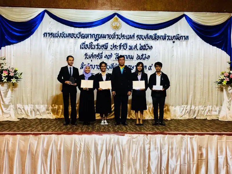 image about นิสิต ม.ทักษิณ ได้รับรางวัลรองชนะเลิศอันดับ 1 การตอบปัญหากฎหมาย