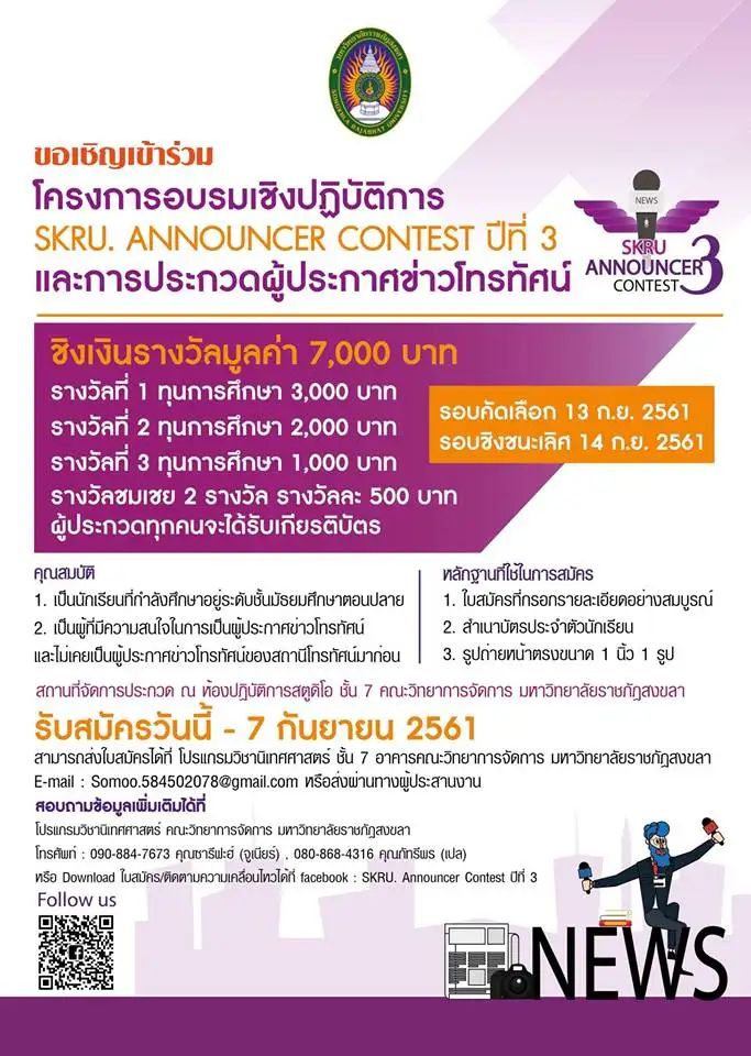 ประกวดผุู้ประกาศข่าวโทรทัศน์ ปี 3.jpg